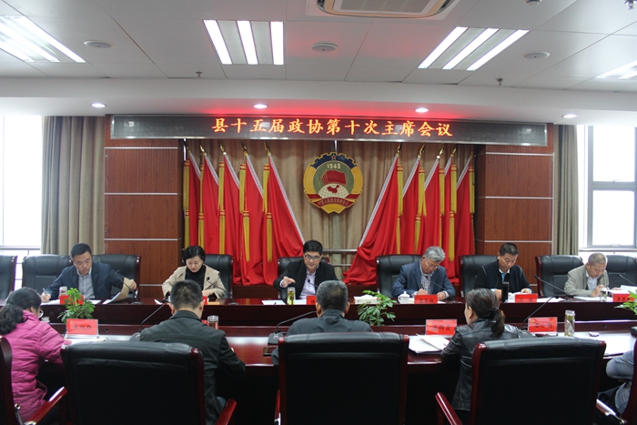 县政协召开十五届十次主席会议